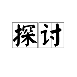 某輸送耐磨管道使用3個月就壞了，那是什么原因呢？