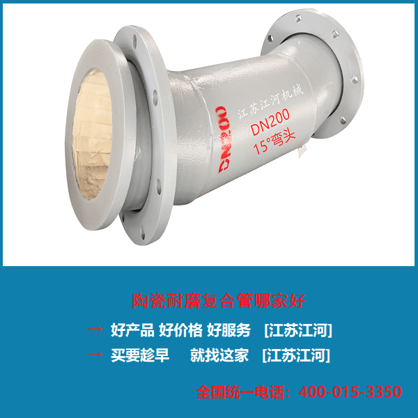 電廠(chǎng)輸灰陶瓷復(fù)合管廠(chǎng)家