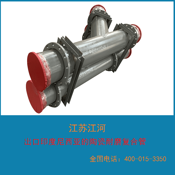 電廠(chǎng)輸灰陶瓷復(fù)合管廠(chǎng)家