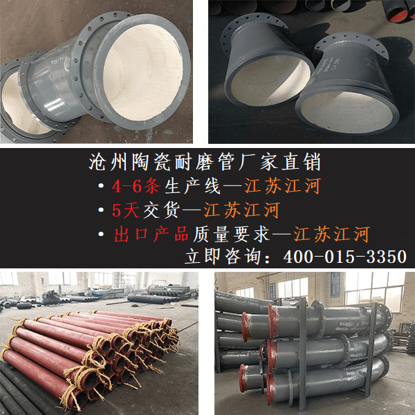 滄州陶瓷耐磨管廠(chǎng)家直銷(xiāo)