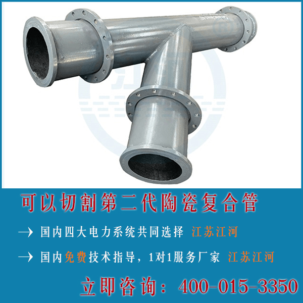 電廠shs自蔓燃陶瓷復合管優(yōu)質生產(chǎn)廠家