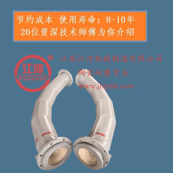 電廠輸灰陶瓷復(fù)合管廠家-專(zhuān)業(yè)度決定品牌[江蘇江河]