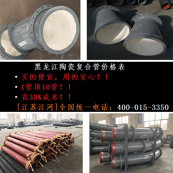 黑龍江陶瓷復合管價格表