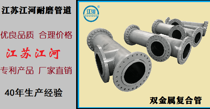 鄭州雙金屬復(fù)合管廠家-已經(jīng)這么火爆了不知道嗎？[江蘇江河]