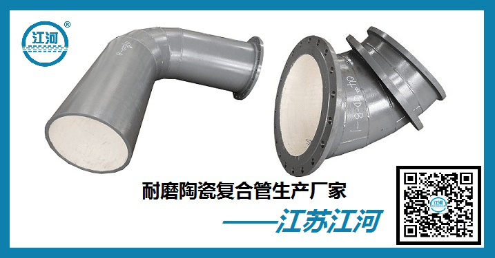內襯陶瓷耐磨管道廠家-有個好方法更省力[江蘇江河]