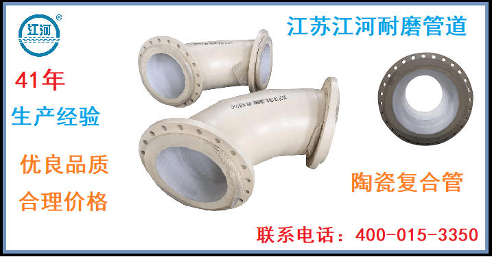 廠(chǎng)家內(nèi)襯陶瓷耐磨管-客戶(hù)口中總是贊不絕口[江蘇江河]