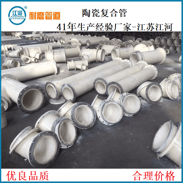 內襯陶瓷耐磨管