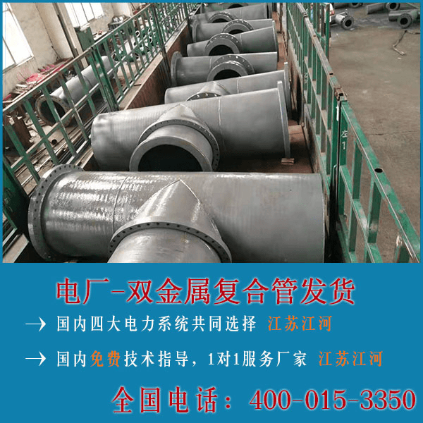 雙金屬復合管聯系方式