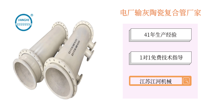 電廠(chǎng)輸灰陶瓷復(fù)合管廠(chǎng)家