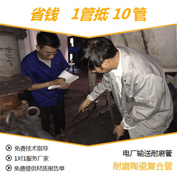 電廠(chǎng)輸灰陶瓷復(fù)合管廠(chǎng)家