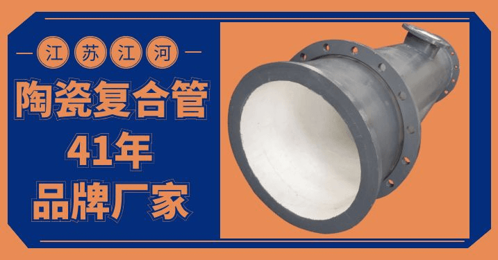 高爐送粉陶瓷復合管廠家