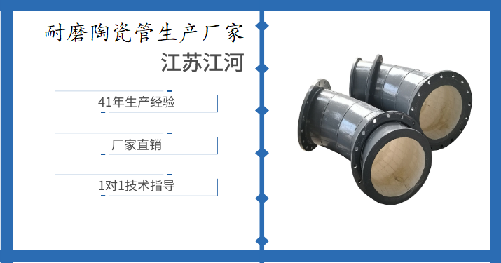 耐磨陶瓷管生產廠家-生產設備與時俱進[江蘇江河]