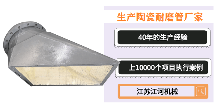 生產陶瓷耐磨管廠家-詳情介紹產品[江蘇江河]