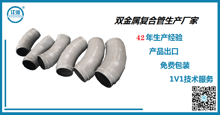 雙金屬耐磨管市場(chǎng)價(jià)格-貴的不一定好,好的它一定貴[江河]