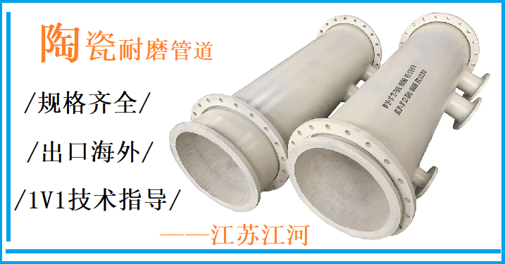 如何才能挑選到適合的耐磨復(fù)合陶瓷管？在這里
