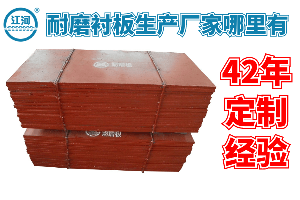 1、耐磨襯板是什么？