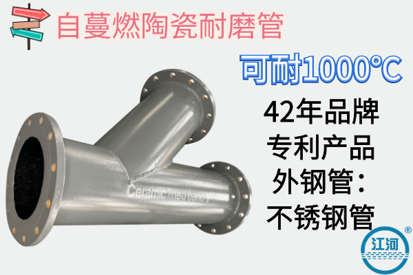 陶瓷管道能耐1000℃嗎？江河20年專工向你解答
