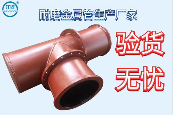 耐磨金屬管生產廠家
