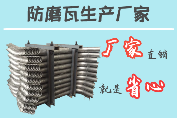防磨瓦生產(chǎn)廠(chǎng)家