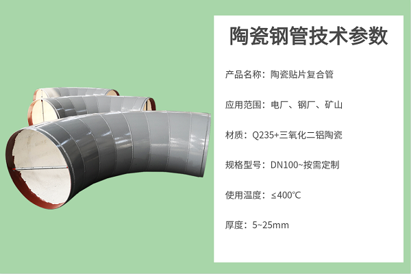 內襯耐磨陶瓷管哪里有