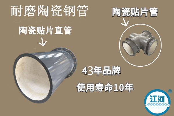 耐磨陶瓷鋼管-耐高溫、性能強(qiáng)[江河]