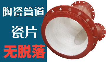 陶瓷管道的這1優(yōu)點原來這么受老外喜歡！