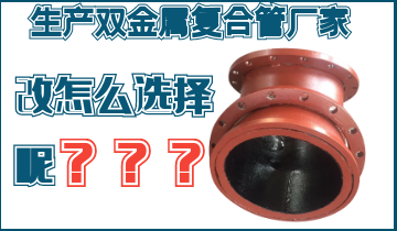 不知道該生產(chǎn)雙金屬復合管廠家怎么辦呢？