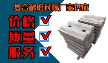復(fù)合耐磨襯板廠家供應(yīng)-價格、質(zhì)量、服務(wù)通通過關(guān)[江河]