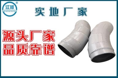 耐磨彎頭生產廠家-質優(yōu)廠家售后無憂[江河]