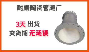 耐磨陶瓷管道廠-你還在為交貨期而煩惱嗎？[江河]