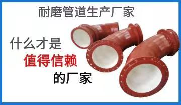 耐磨管道生產(chǎn)廠家-值得信賴(lài)的廠家[江河]