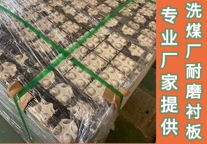 復(fù)合耐磨板廠(chǎng)-專(zhuān)業(yè)提供洗煤廠(chǎng)耐磨襯板
