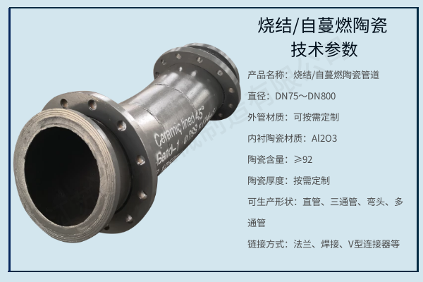 陶瓷內襯彎頭