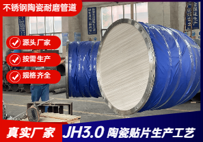 不銹鋼陶瓷耐磨管道-哪家可做？