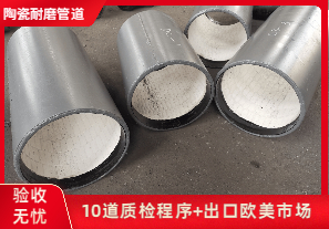陶瓷復(fù)合耐磨管廠家-哪家質(zhì)量好？