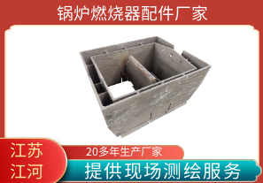 鍋爐燃燒器配件廠家-提供現場測繪服務[江河]