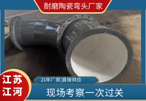 客戶(hù)到這個(gè)耐磨陶瓷彎頭廠家考察了！