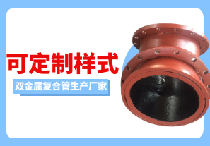 雙金屬復(fù)合管生產(chǎn)廠家可定制樣式嗎？