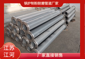 鍋爐制粉耐磨管道廠家-廠家直接銷(xiāo)售[江河]
