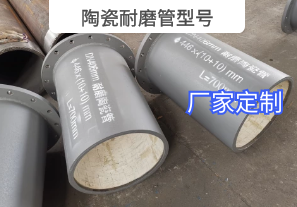 陶瓷耐磨管型號可以按需定制嗎？