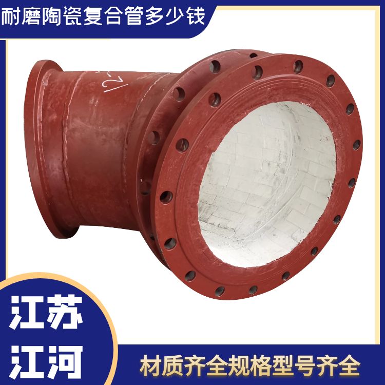 耐磨陶瓷復(fù)合管多少錢(qián)
