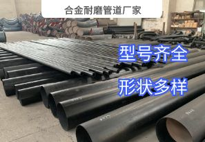 合金耐磨管道廠家-洗煤行業(yè)用哪種材質(zhì)？