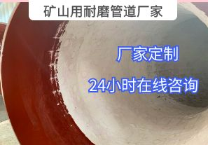 為什么礦山用耐磨管道廠家推薦選用陶瓷貼片材質(zhì)？