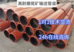 高耐磨尾礦輸送管道常用的材質是哪種？