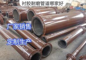 襯膠耐磨管道哪家好？[江河]