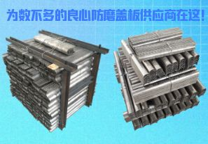 為數(shù)不多的良心防磨蓋板供應(yīng)商在這！[江河]